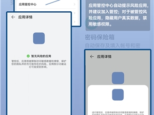 流氓App再无法作恶！华为鸿蒙3发布：首发应用管控中心